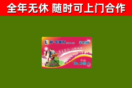 天长回收购物卡